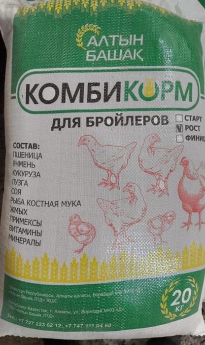 Комбикорм для бройлеров рост (россыпь)
