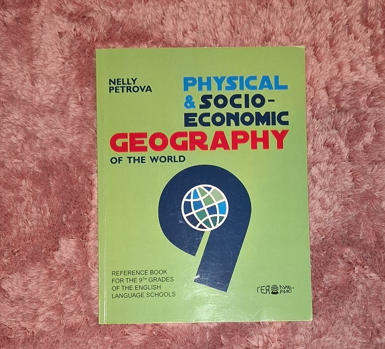 Учебник по география на английски за 9 клас