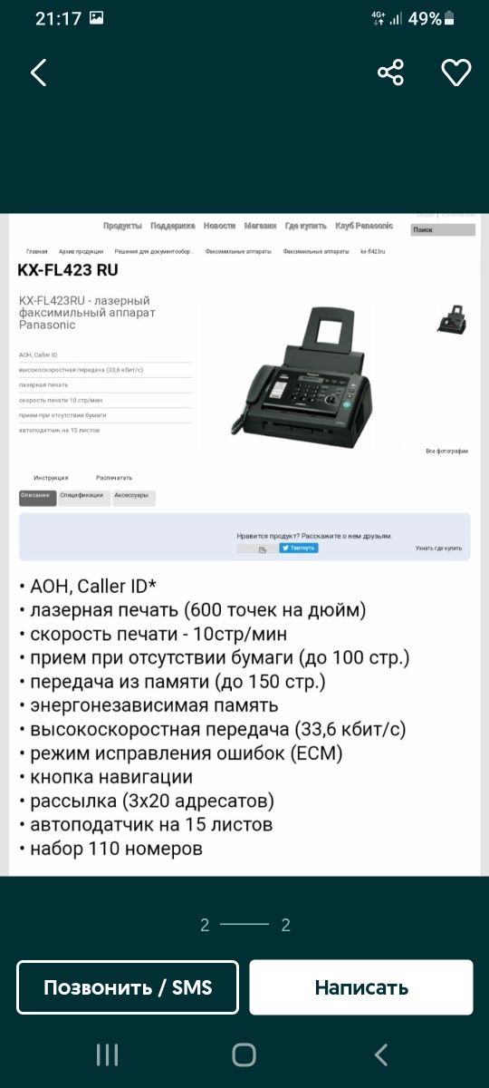 Продам новый факс