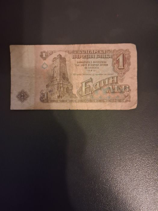 Старо българско левче от 1974 година