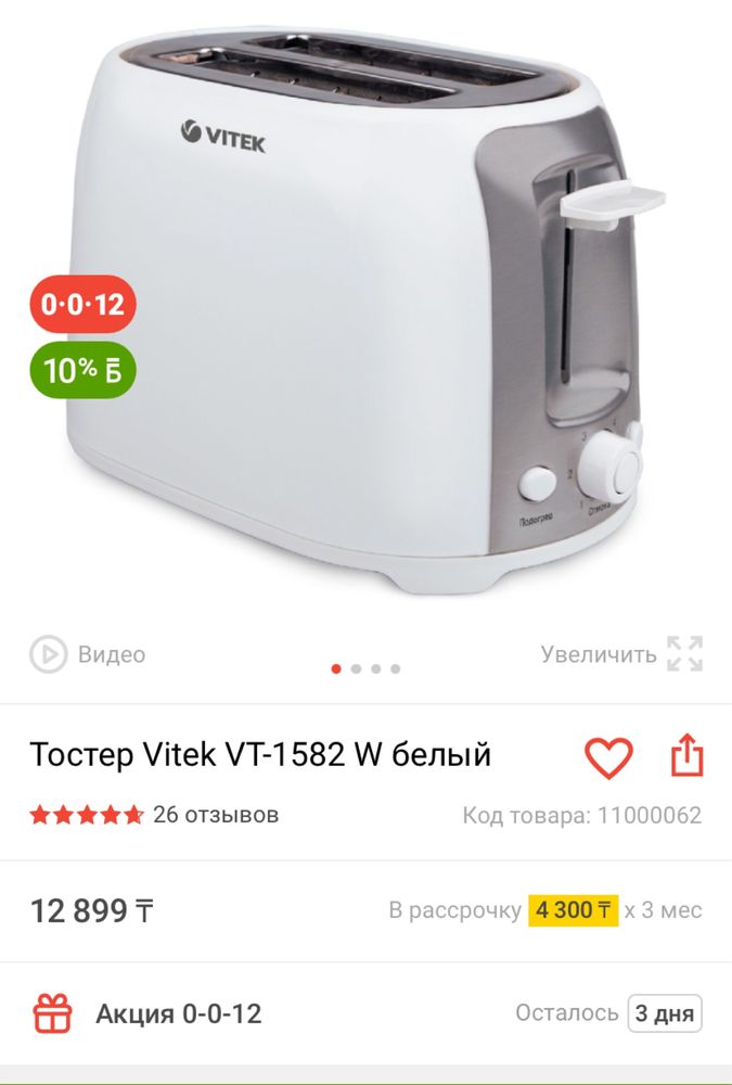 Продам тостер Vitek