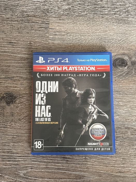 Одни из нас : Обновленная версия