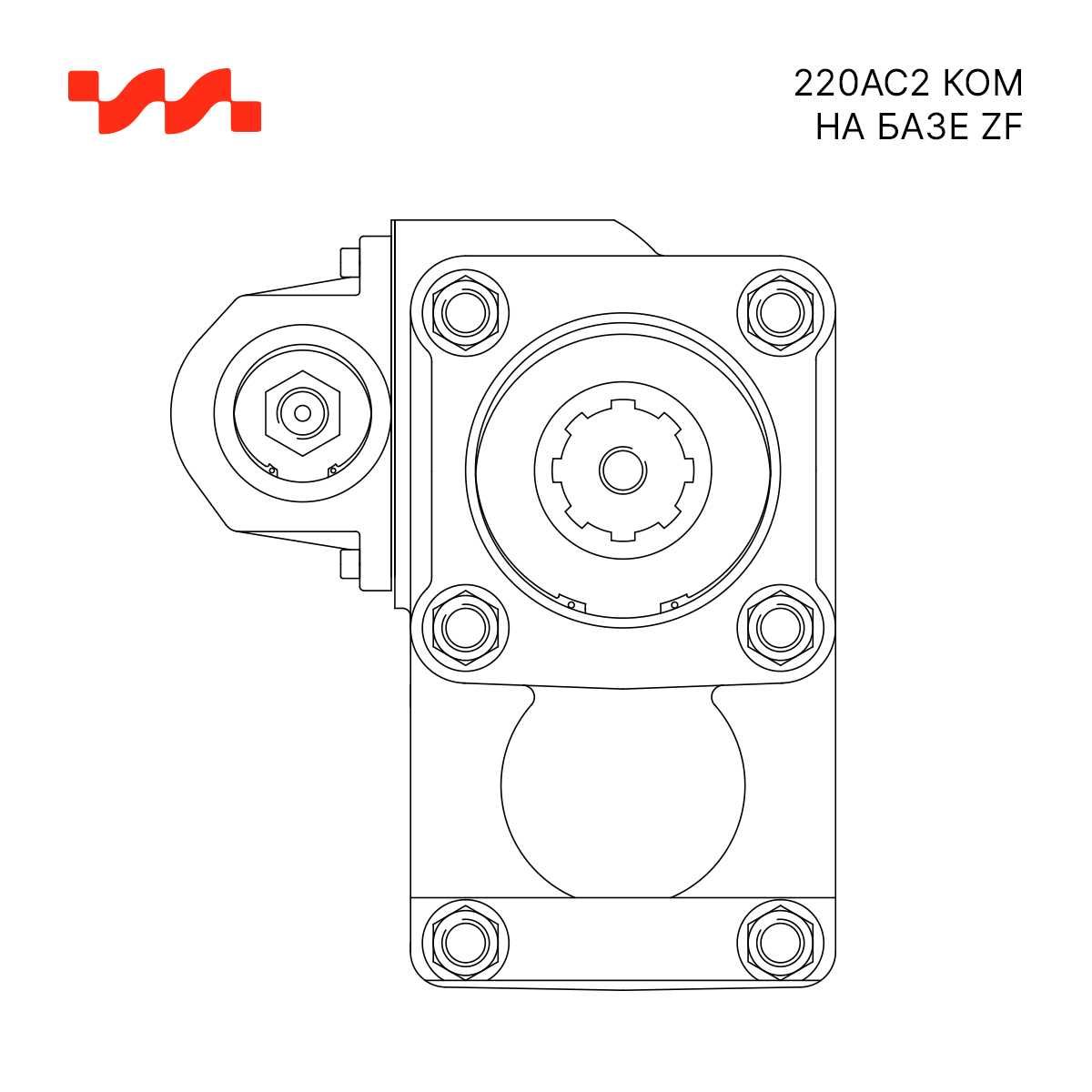 Коробка отбора мощности 220AC2 КОМ на базе ZF