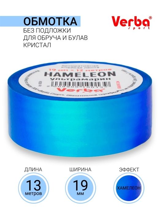 Обмотка для обруча, булав, художественная гимнастика