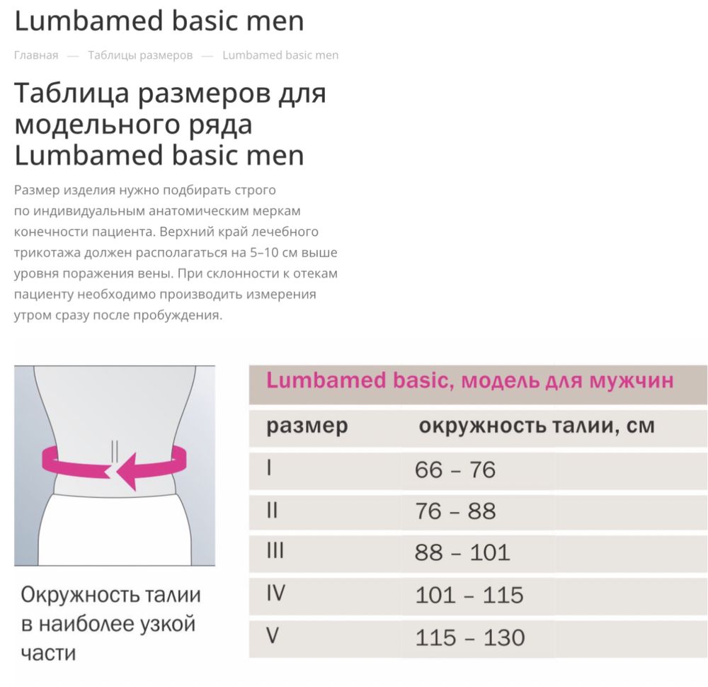 MEDI Бандаж поясничный Lumbamed basic men 2