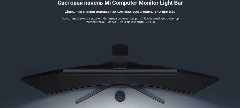 Световая панель Mi Computer Monitor Light Bar