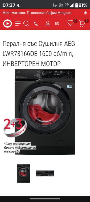 Пералня със сушилня AEG