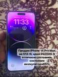Продам айфон 14 про макс, цена 350000
