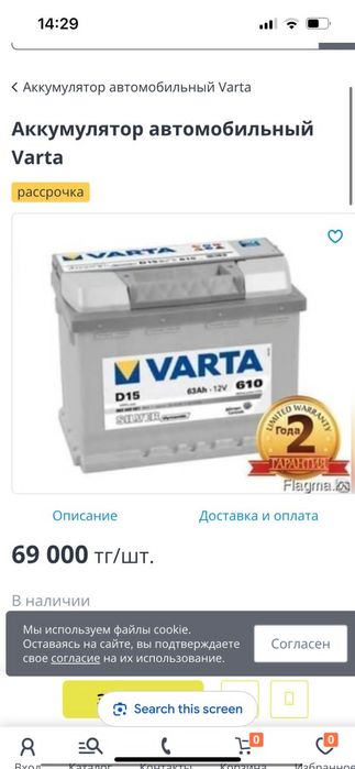 Аккумулятор  VARTA