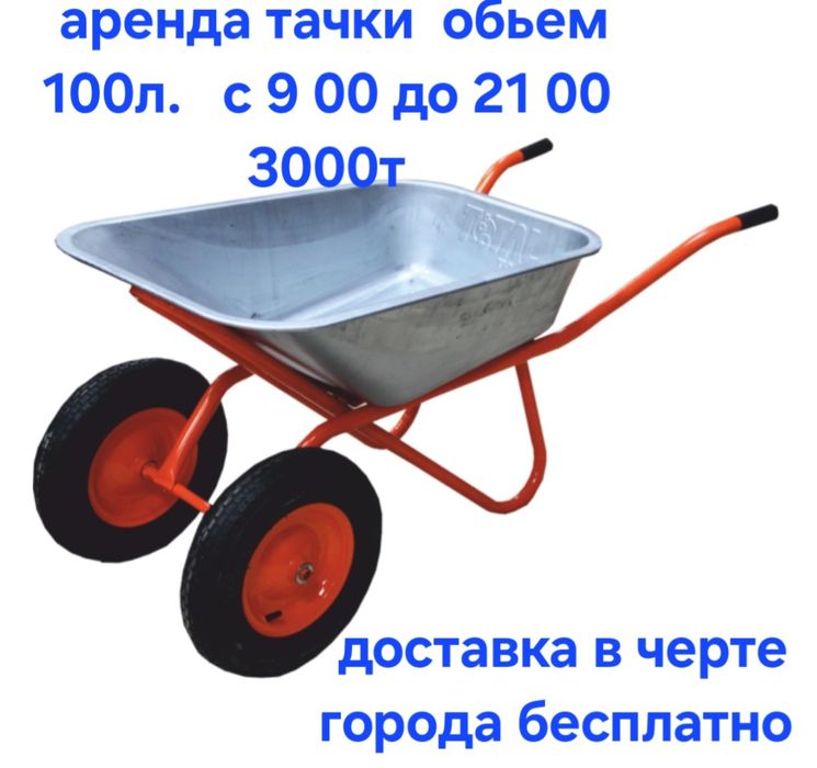 Тачка для дома .очень удобная .в черте города .