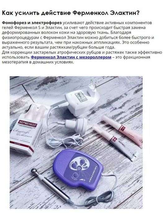 Ферменкол Элактин. Гели от растяжек и постакне, 2 геля по 15г