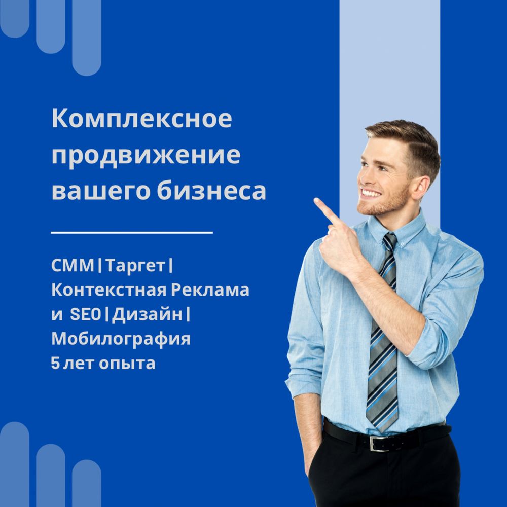 Продвижение бизнеса с нуля: SMM, Таргет, Мобилограф, Реклама в Google