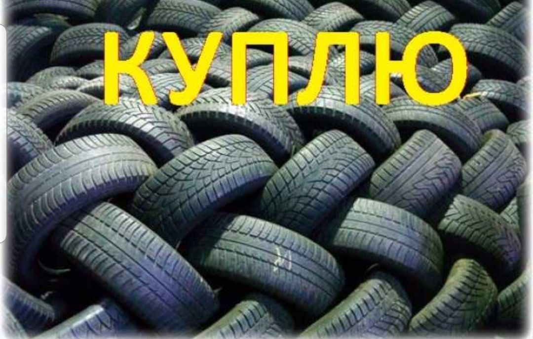 Резину, диски. Звоните.