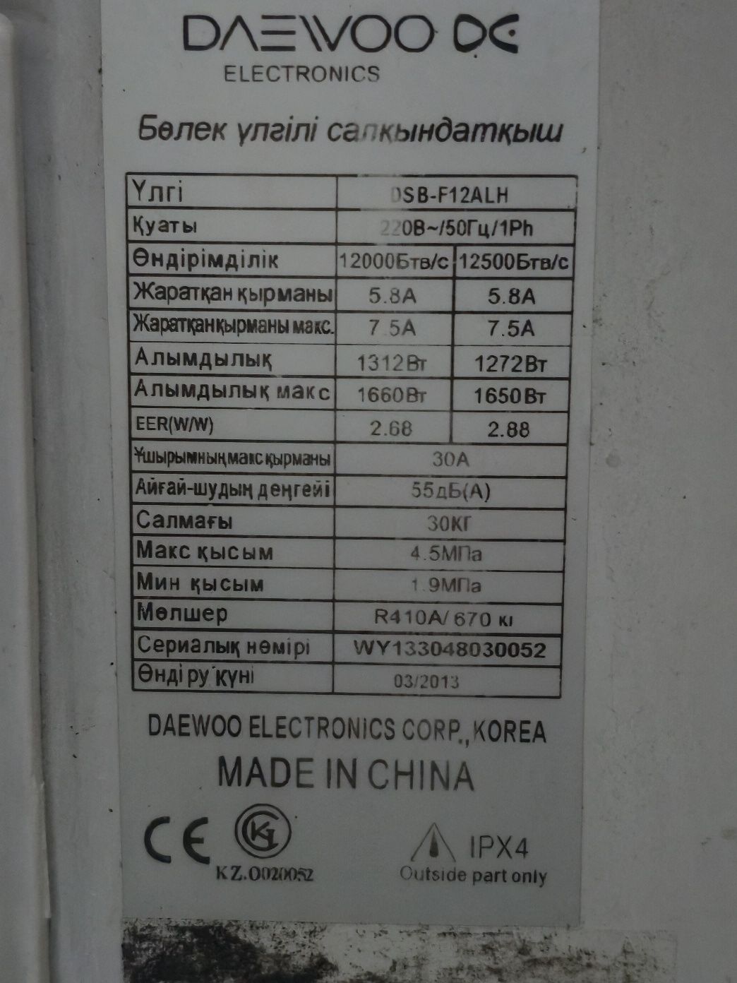 Кондиционер daevoo12