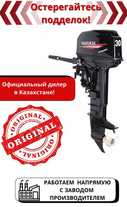 Лодочный мотор Hangkai 30. Огромный выбор! Лучшая цена!