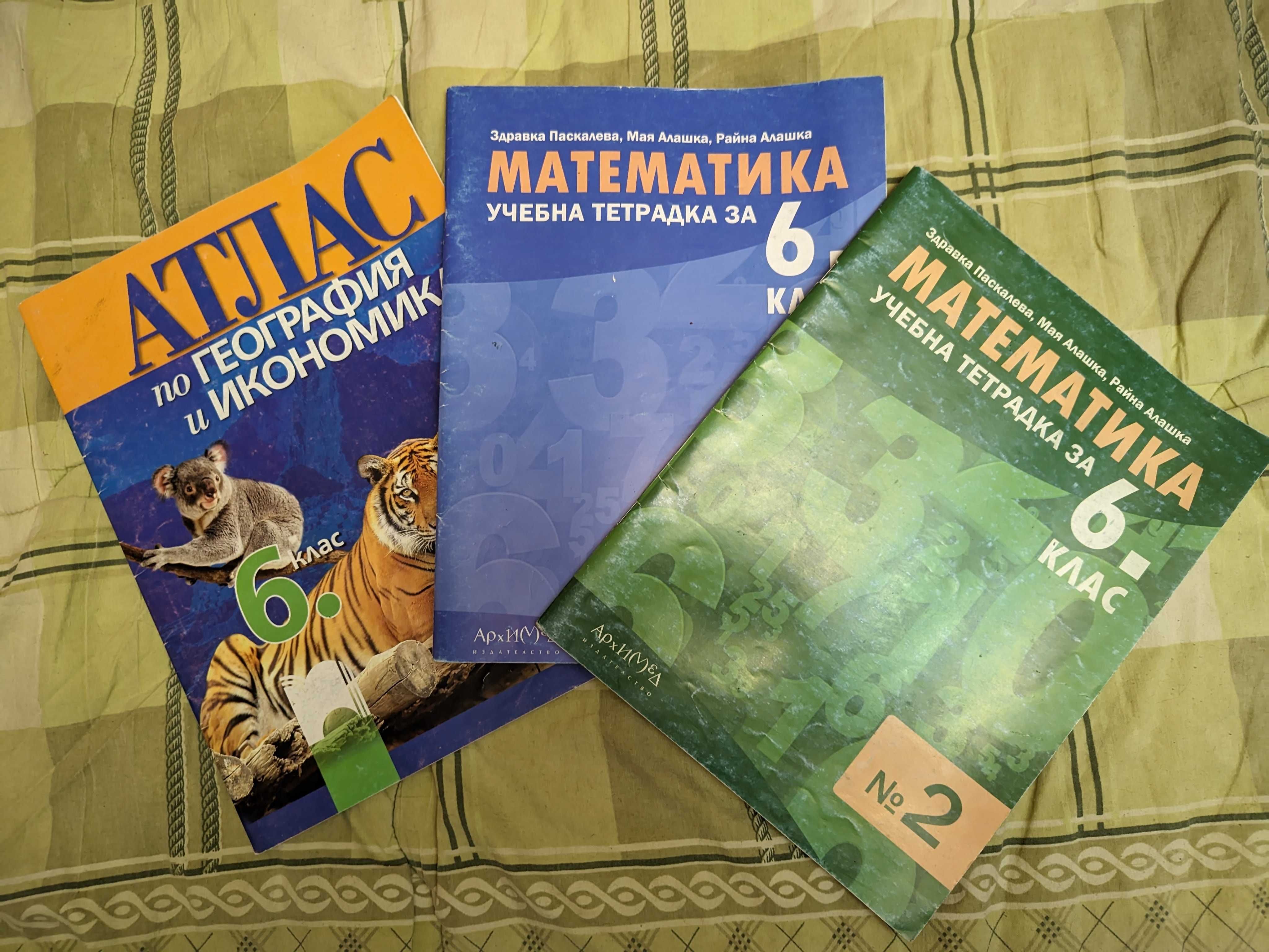 Помагала за шести клас