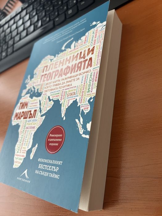 Пленници на географията, Тим Маршал