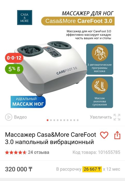 Массажер для ног