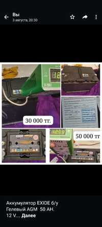 Аккумулятор 
АккумуляторАккумуляторГелевый AGM  50 AH. 
12 V. 
50 000