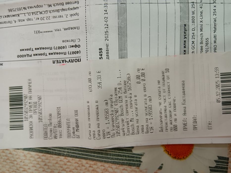 Циркуляр, пендула  BOSCH