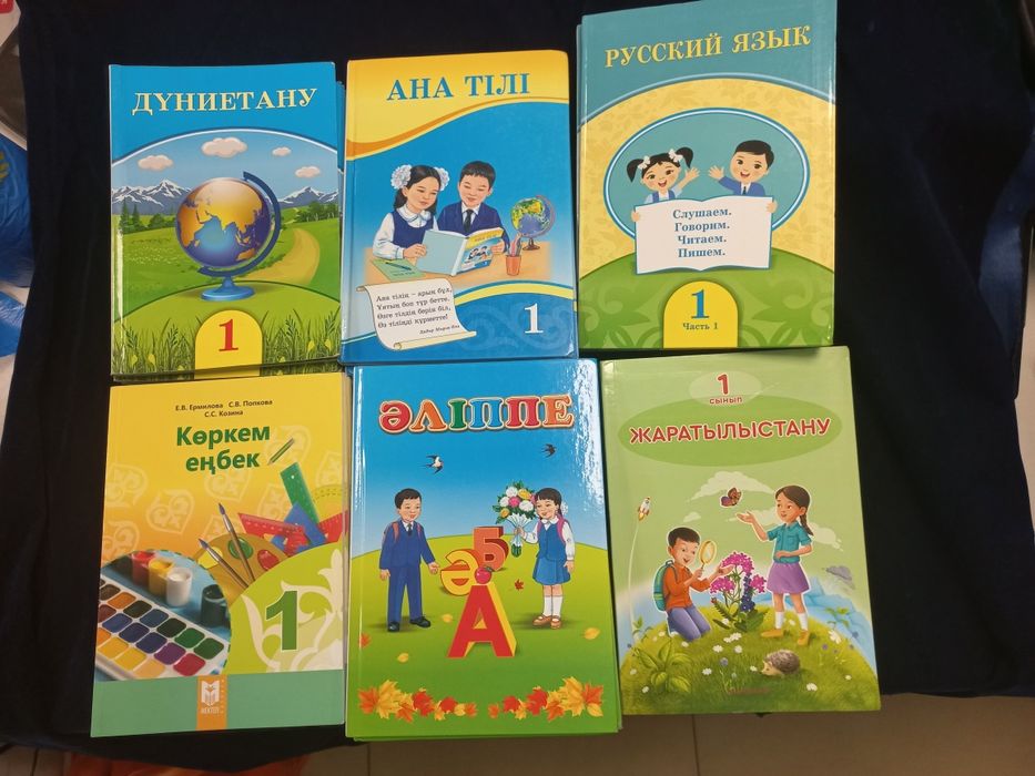Книги 1 сынып для каз школ