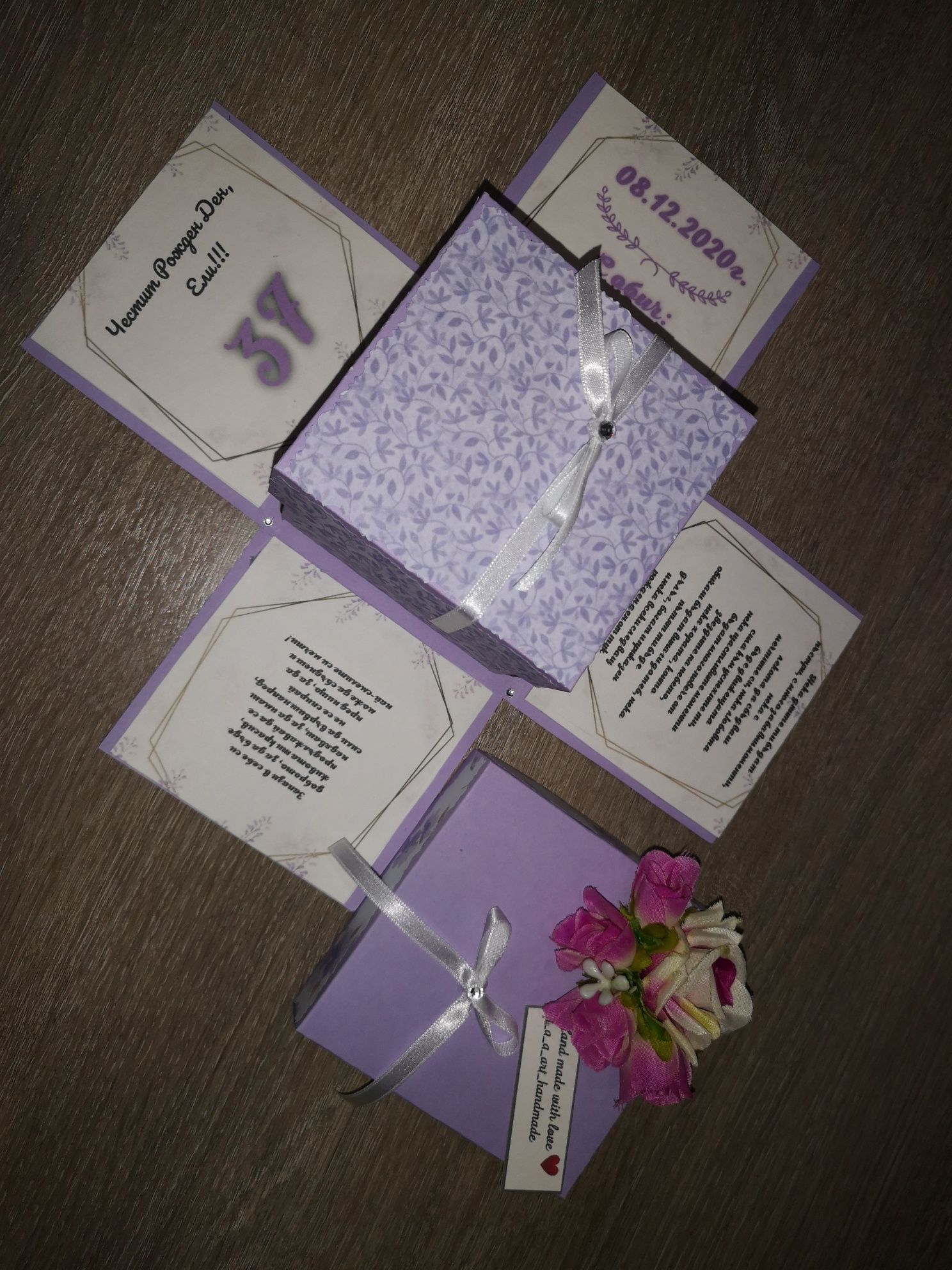 Картичка-кутийка за рожден ден, сватба, кръщене и др.