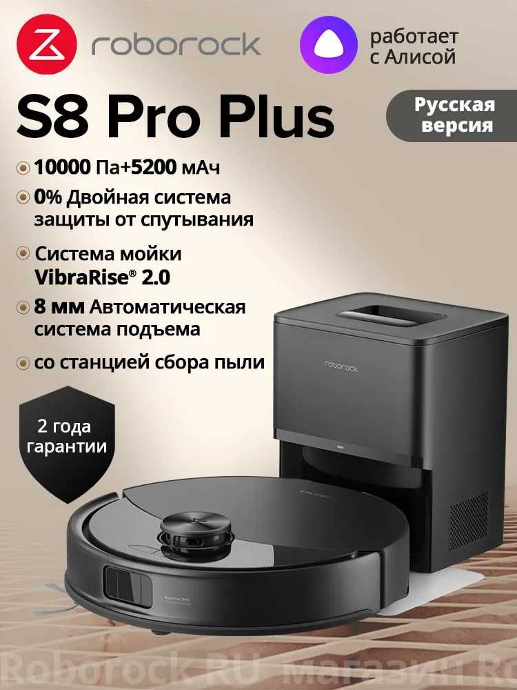 Робот-пылесос Roborock S8 Pro Plus
