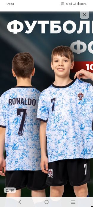 Футбольная форма новая