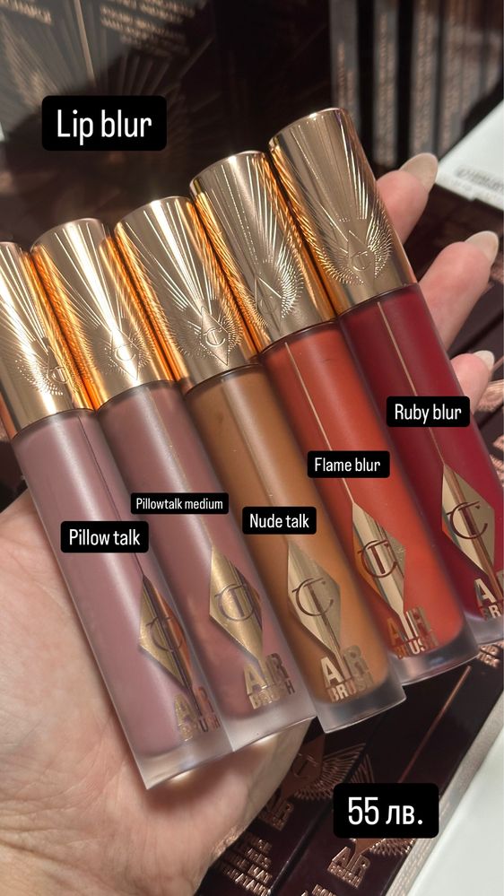 Нова оригинална козметика Шарлът Тилбъри Charlotte Tilbury