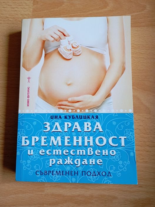 Книги за Бременност