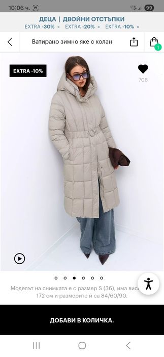 Зимно яке-НОВО размер 38- който отговаря на L размер.