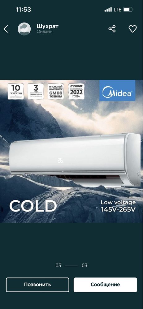 Кондиционер Midea  Cold 12 Low Voltage 145V-265v