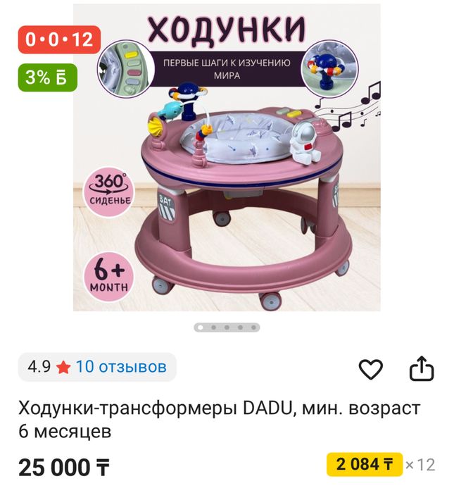 Ходунок детский