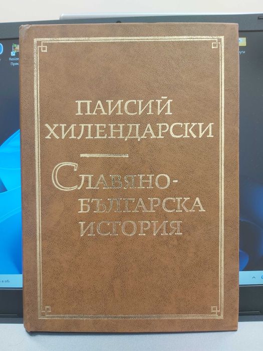 "Славянобългарска история"