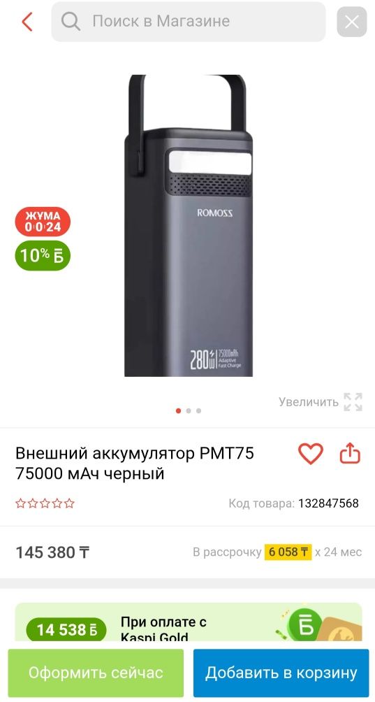 Power bank ROMOSS