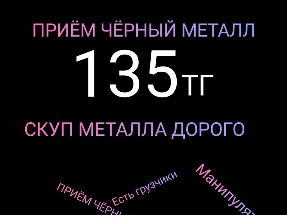Приём черный металл дорого самовывоз скупка металла манипулятор техник