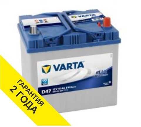Аккумуляторы с доставкой Varta Blue Dynamic D47 60AH