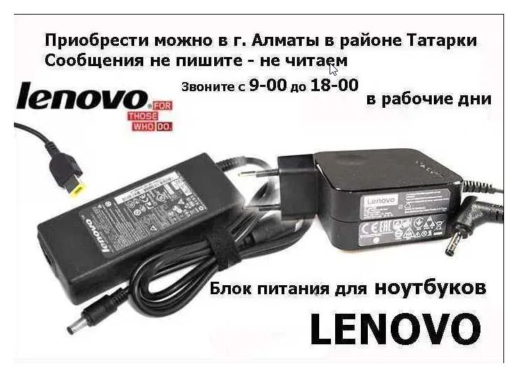 от ноутбука LENOVO зарядное устройство адаптер зарядка блок питания