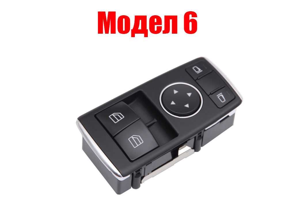 Бутони за ел.стъкла Mercedes C W204,E,A,B,ML W166,CLS,SL,GLK Class