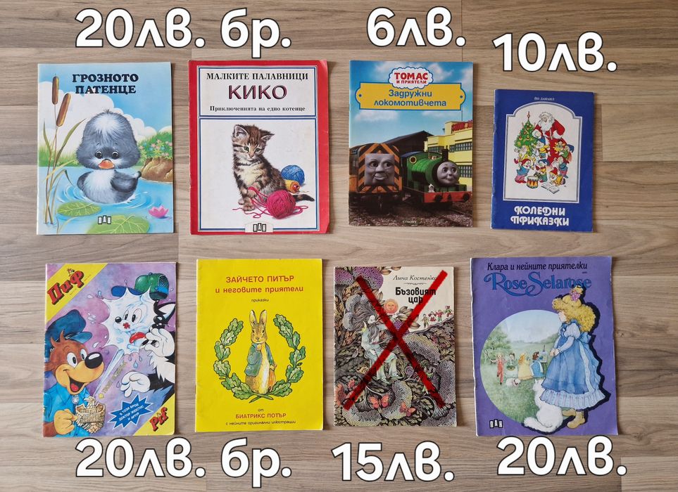 Стари детски книжки