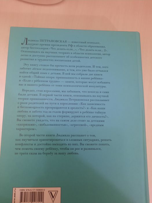 Книга про воспитание