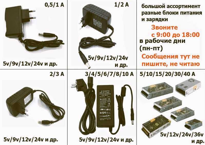 Блок питания - Зарядка - Адаптер - Шнур питания