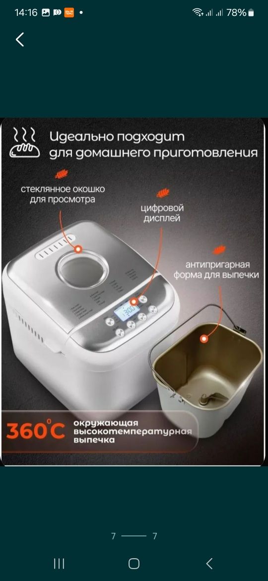 Хлебопечка DSP 600 W