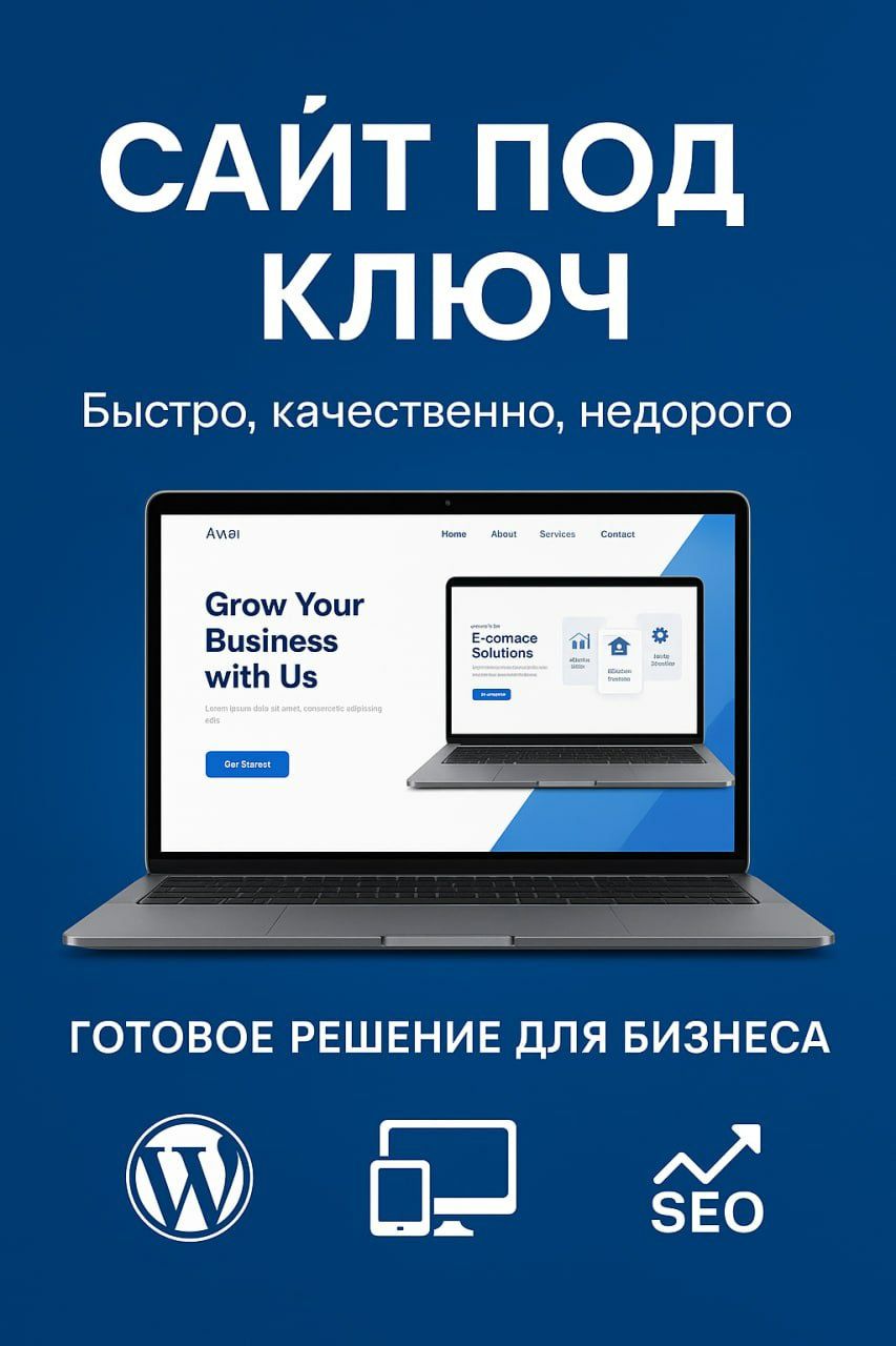 Сделаю Любой Web Сайт