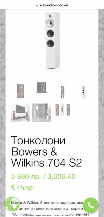 Bowers & Wilkins 704 S2 Тонколони