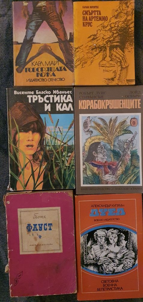 Книги  от домашна библиотека