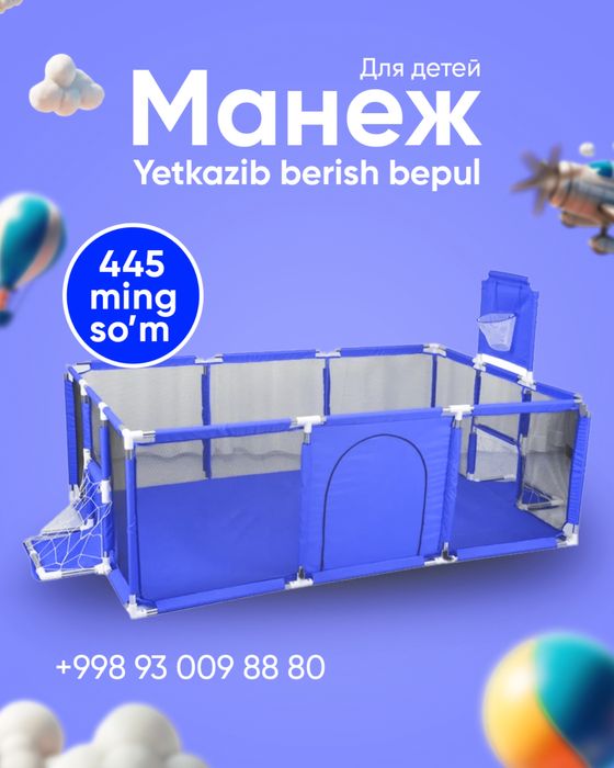 Манеж для детей – безопасная игровая зона дома!