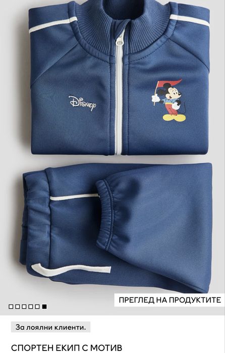 Комплект анцунк и тениска H&M