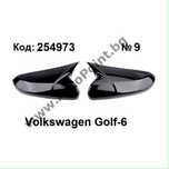 Капаци Batman Style за странични огледала на Volkswagen Golf 6 2008 2