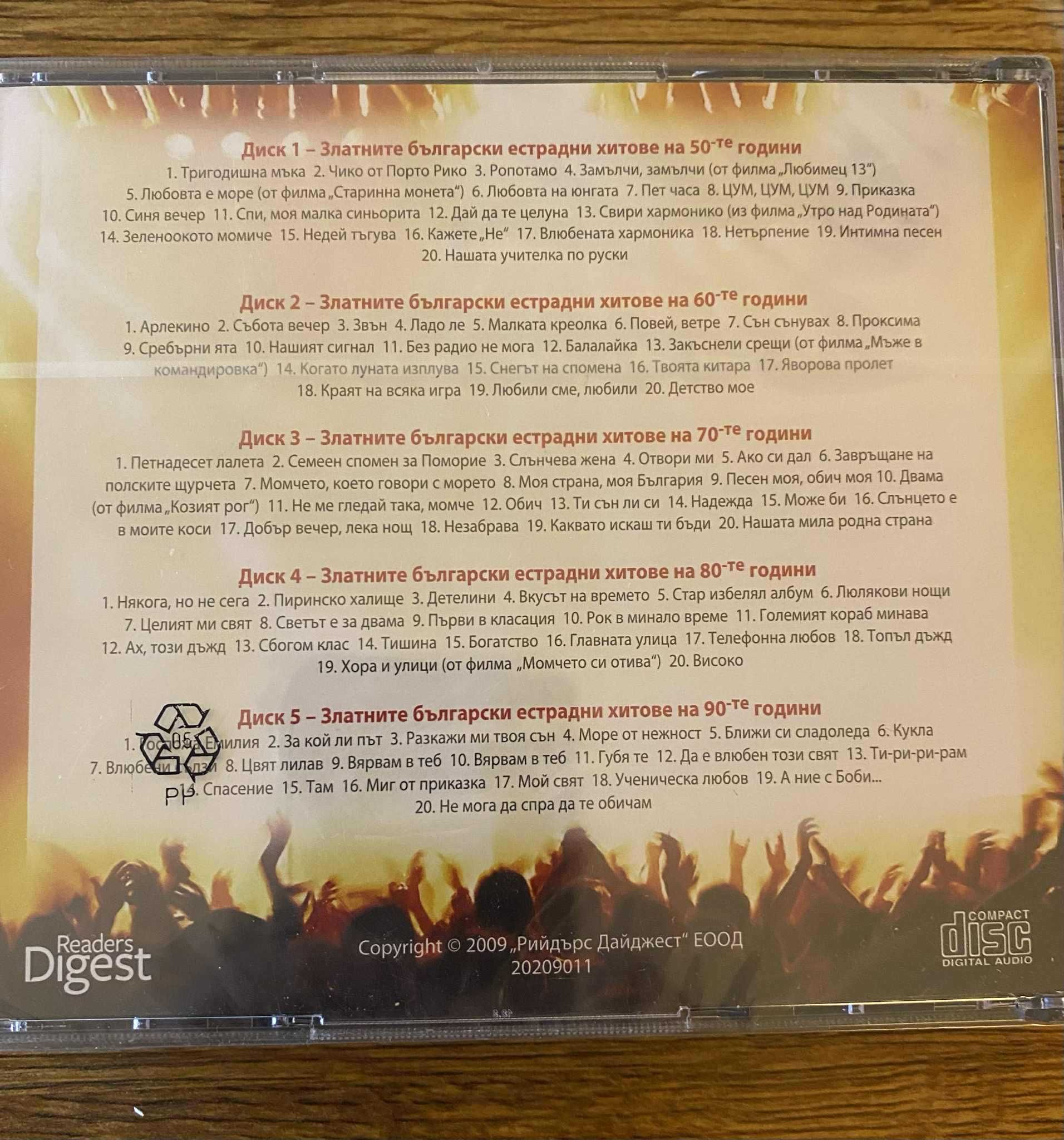 Златните български естрадни хитове през годините 5 CD